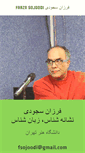 Mobile Screenshot of farzan-sojoodi.com